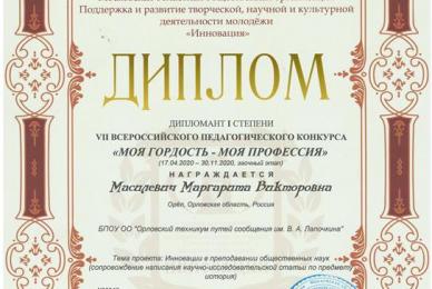 Участие в VII Всероссийском педагогическом конкурсе «Моя гордость – моя профессия».